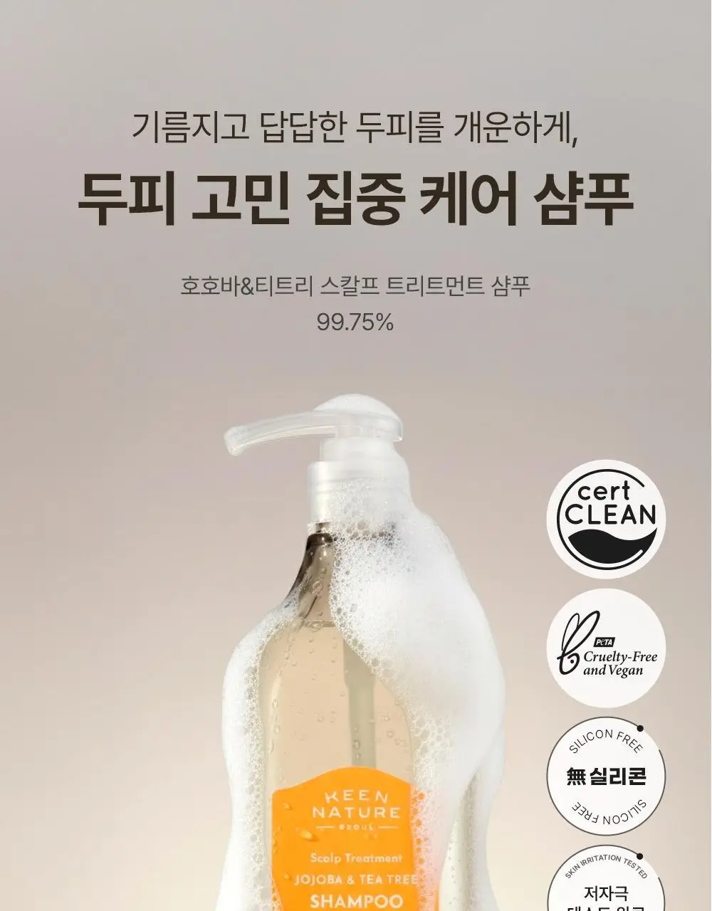 [지성/정수리샴푸]닥터올가 호호바티트리 샴푸 500ml 상세페이지 7
